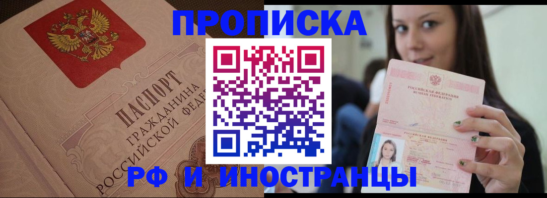 временная регистрация в квартире в Бакале