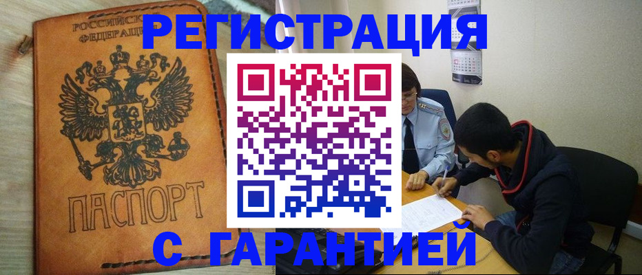 временная регистрация для всех в Бакале