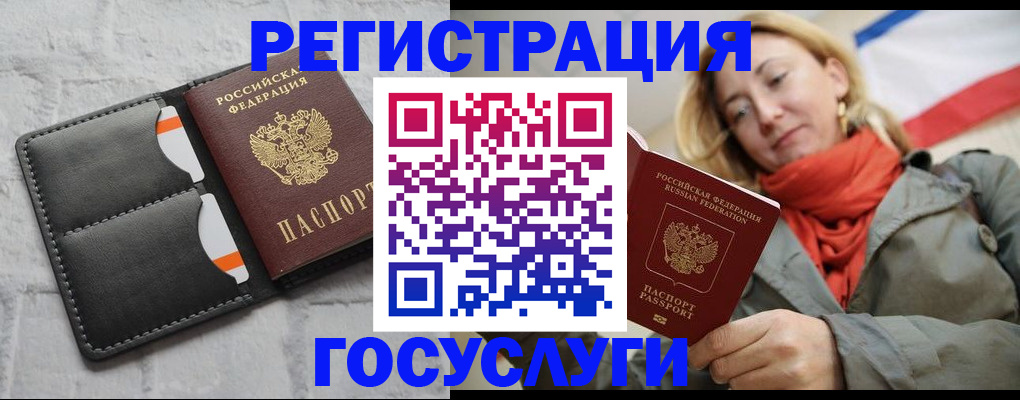 временная регистрация для школы в Бакале