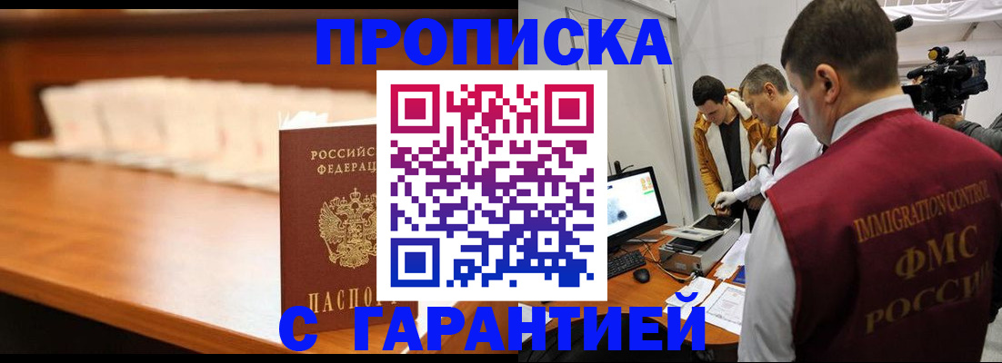прописка иностранных граждан в Бакале