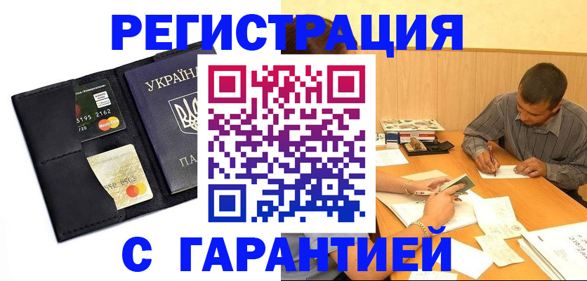 прописка штамп в Бакале