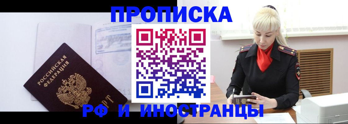 временная регистрация для всех в Бакале