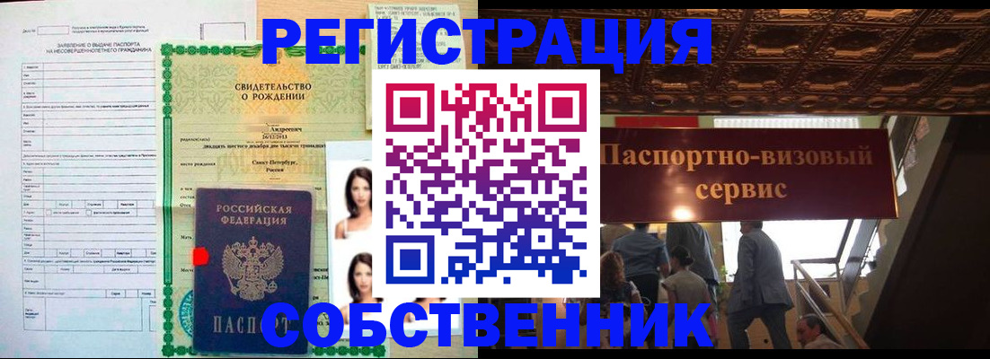 купить прописку в Бакале