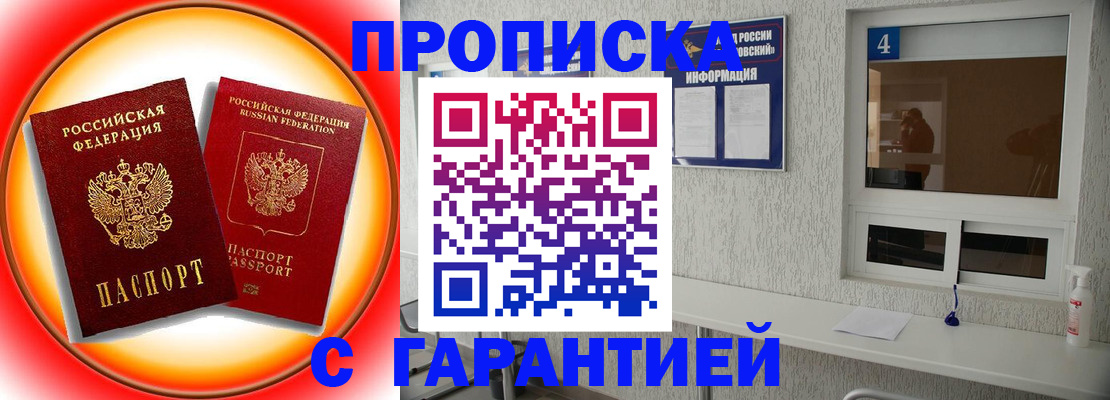 прописка ребенка в Бакале