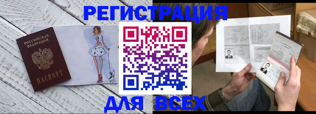временная регистрация гарантия в Бакале