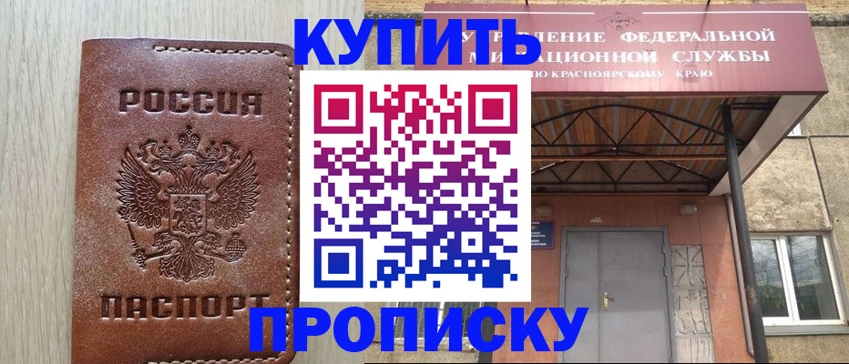 прописка регистрация в Бакале